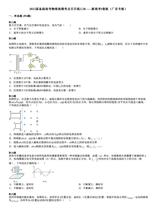 2022届备战高考物理高频考点日日练2