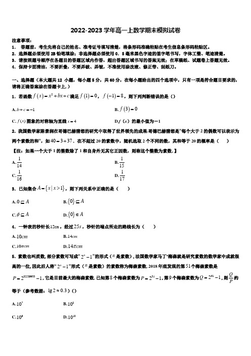 山东省莱州市一中2022-2023学年高一数学第一学期期末复习检测模拟试题含解析