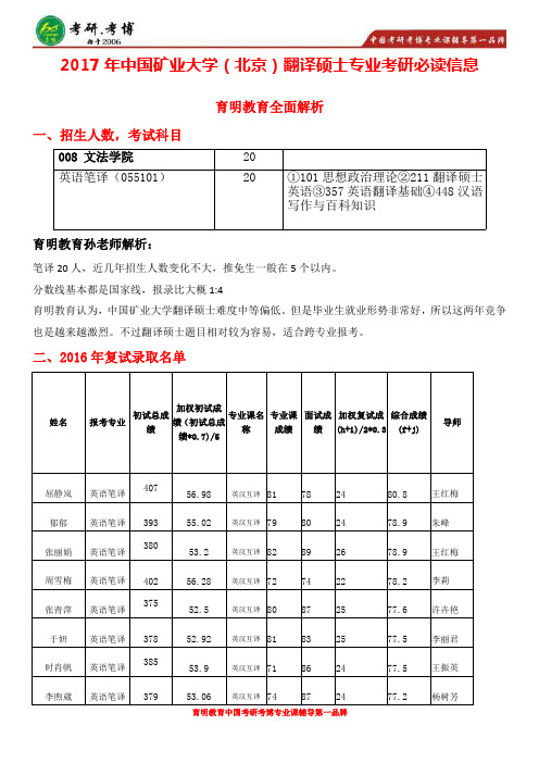 2017年中国矿业大学(北京)英语笔译考研真题,考研复试分数线,复试流程,复试参考书,录取名单