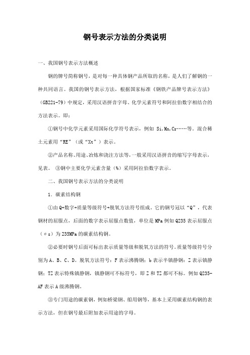 钢号表示方法的分类说明