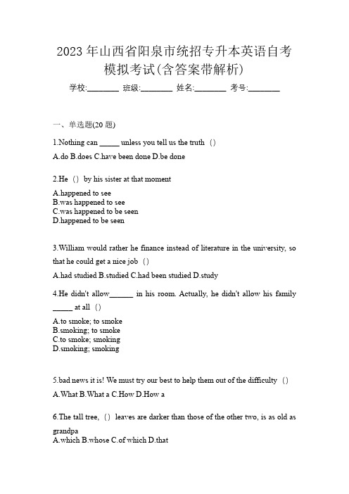 2023年山西省阳泉市统招专升本英语自考模拟考试(含答案带解析)