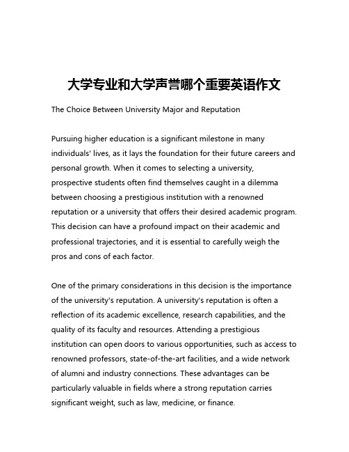 大学专业和大学声誉哪个重要英语作文