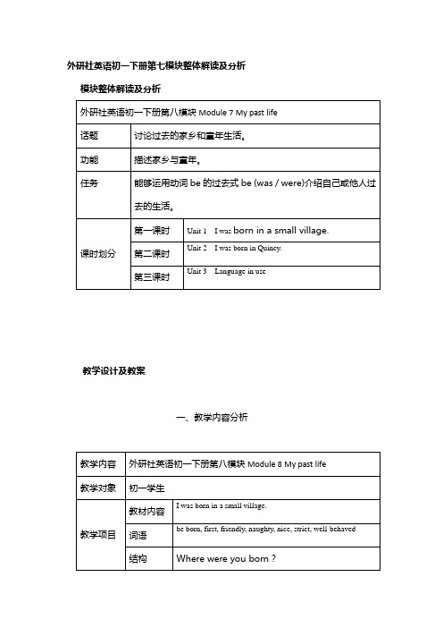 外研社新版My past life教案