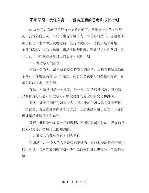 不断学习,优化自身——我转正后的思考和成长计划