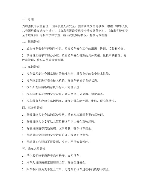 校车安全及车辆管理制度
