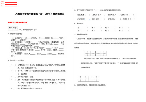 人教版小学四年级语文下册 (期中)测试试卷二