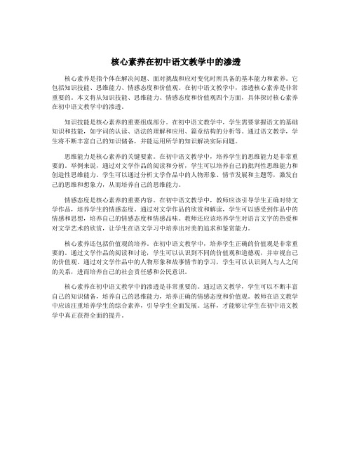 核心素养在初中语文教学中的渗透