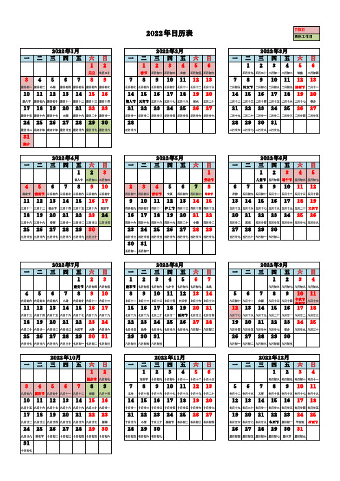 2022年日历表全年表(含节假日及调休-A4直接打印版)