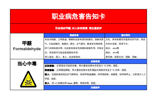 职业病危害告知卡-甲醛