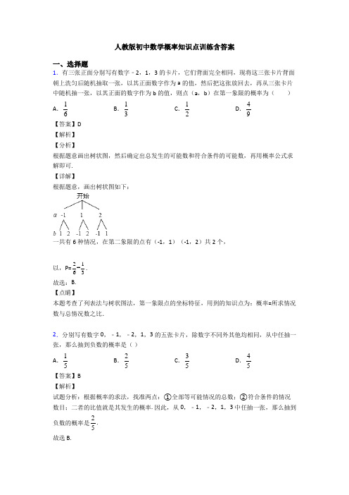 人教版初中数学概率知识点训练含答案