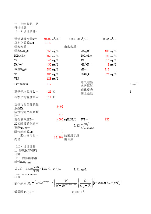 活性污泥法脱氮除磷工艺设计计算