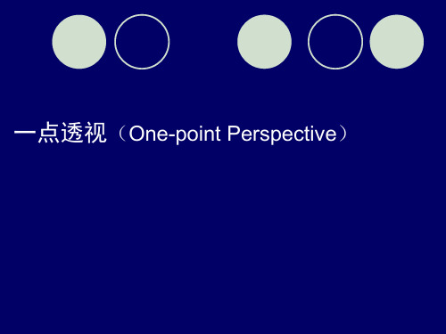 一点两点透视画法精品文档