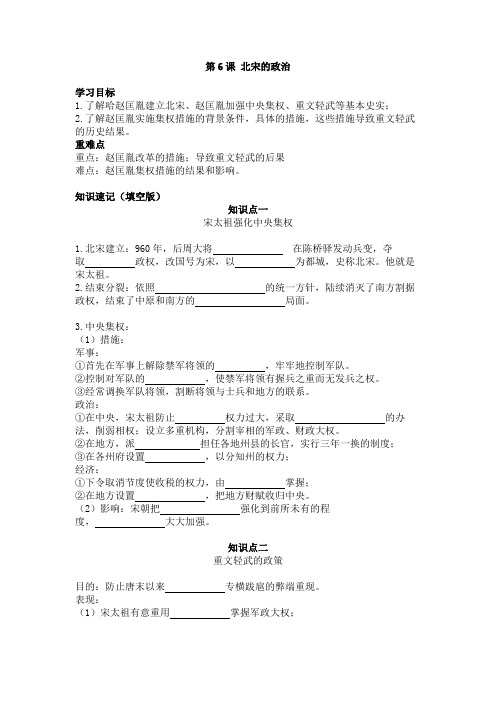 初中历史七年级下册6、7、8课知识点+练习