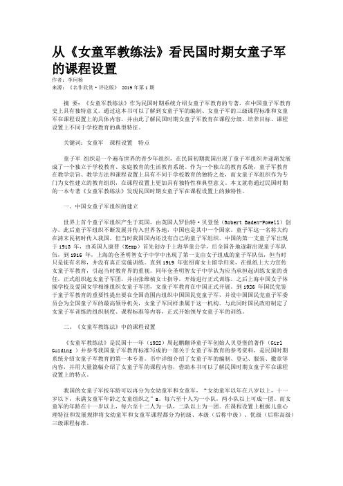 从《女童军教练法》看民国时期女童子军的课程设置