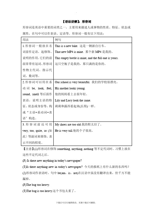 牛津译林版英语七年级下册Unit8 【语法讲解】：形容词