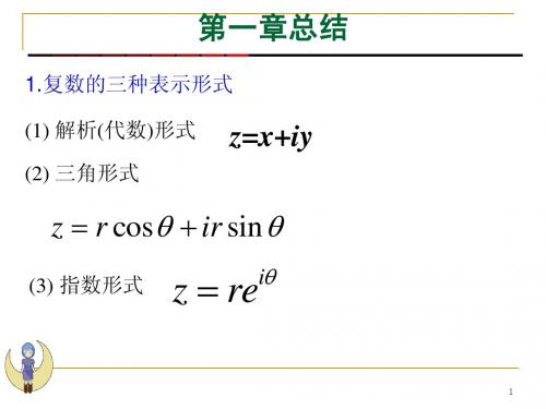 数学物理方法第一章总结 梁昆淼