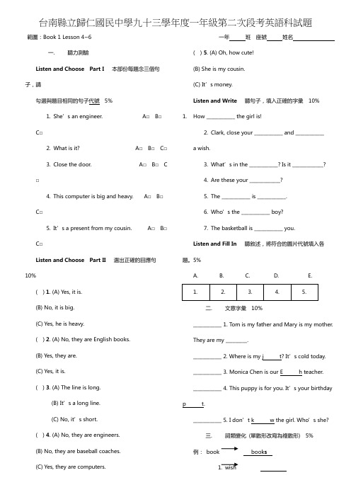 台南县立归仁国民中学九十三学年度一年级第二次段考英语科试题