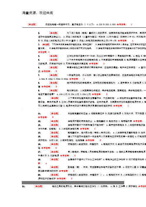 东南大学实验室安全常识在线考试试题库,DOC