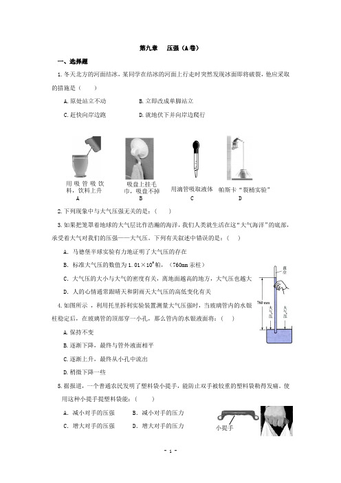 2014年河北承德兴隆二中八年级下物理第九章单元测试及答案卷A