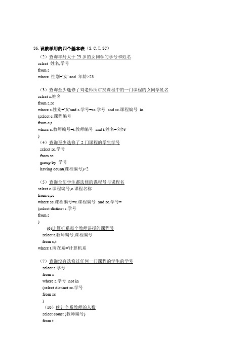 SQL查询习题及答案