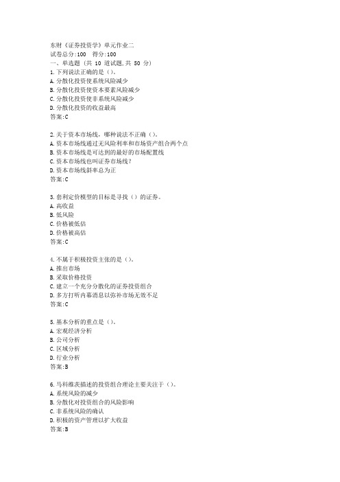 东财21春《证券投资学》单元作业二【标准答案】