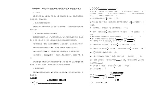 青岛版六年级数学上册复习教案