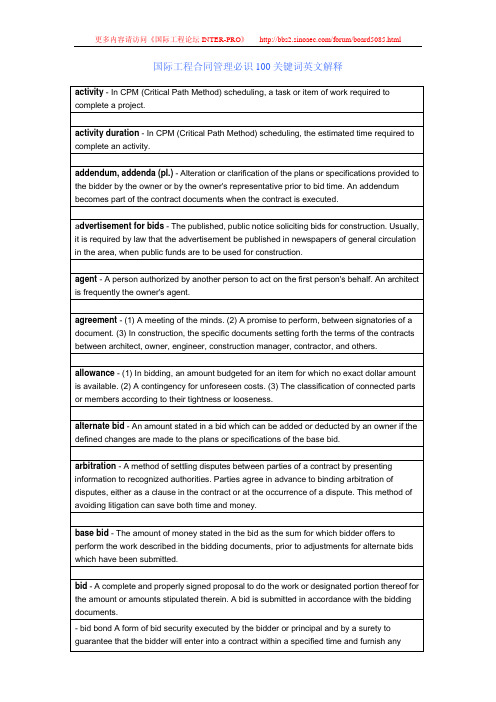 国际工程合同管理必识100关键词英文解释