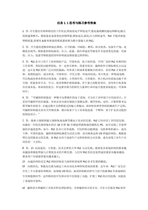 《PLC应用与实践(三菱)》 配套教学参考答案 任务1.1思考与练习参考答案