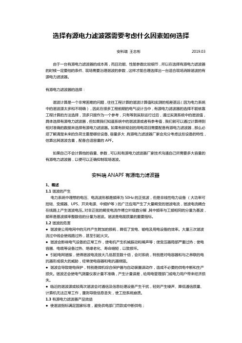 选择有源电力滤波器需要考虑什么因素如何选择