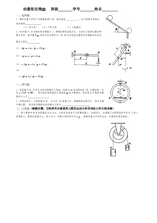 习题动量矩定理（2）