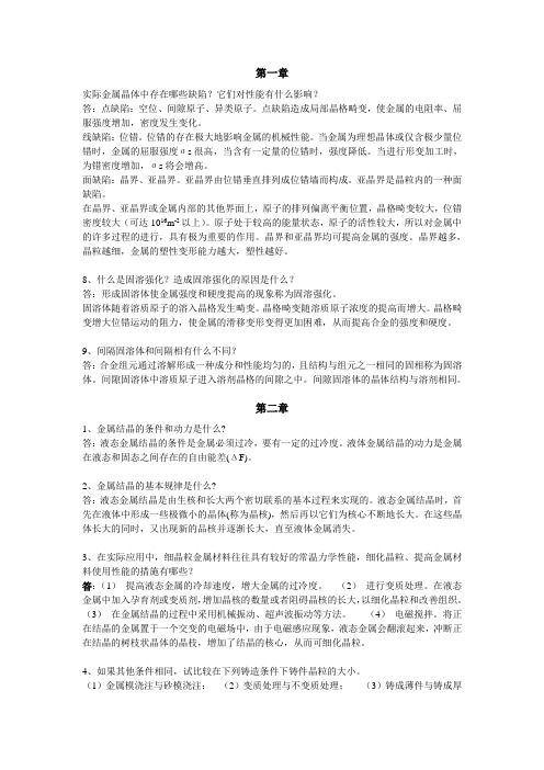 工程材料习题与辅导答案