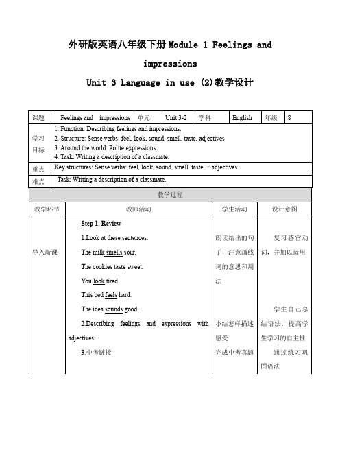 初中英语外研版八年级下册《Moudle1 Feelings and impressions Unit