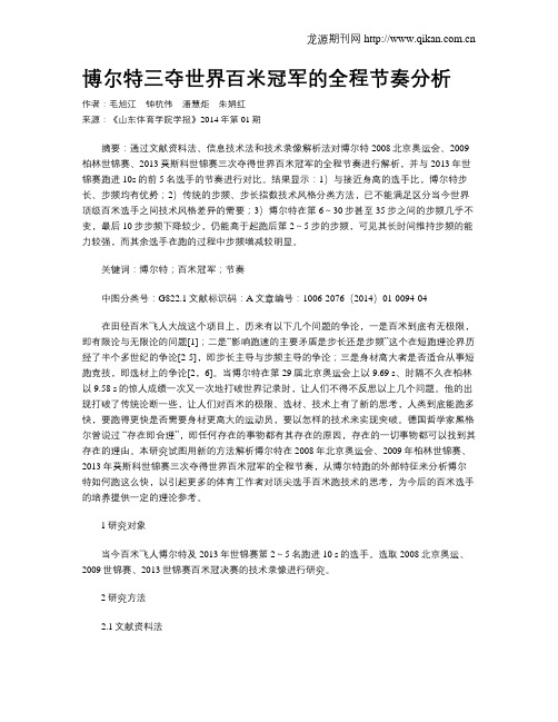 博尔特三夺世界百米冠军的全程节奏分析