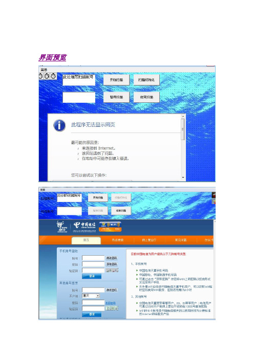 {VB}中国电信WIFI帐号扫描器,源码,(仅共大家研究学习)