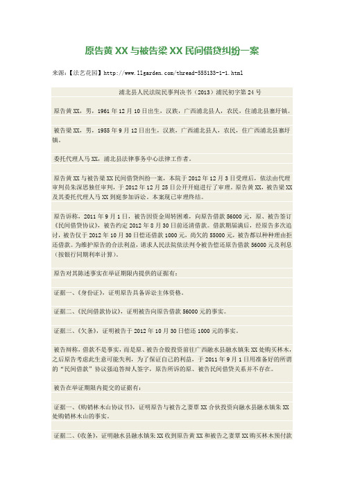 原告黄XX与被告梁XX民间借贷纠纷一案