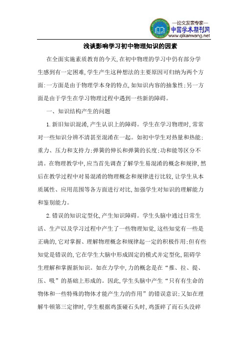 影响学习初中物理知识的因素