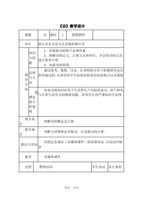 北师版八年级下册物理精品教案第九章 机械和功 第三节 功