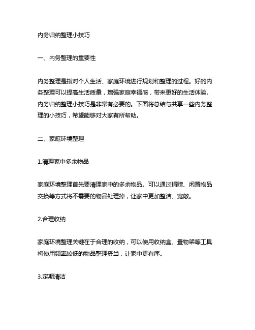 内务归纳整理小技巧 总结与分享