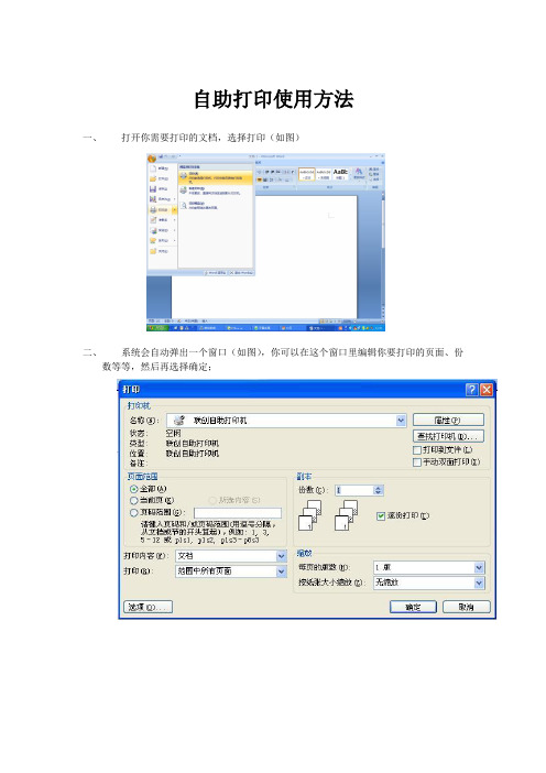 自助打印使用方法