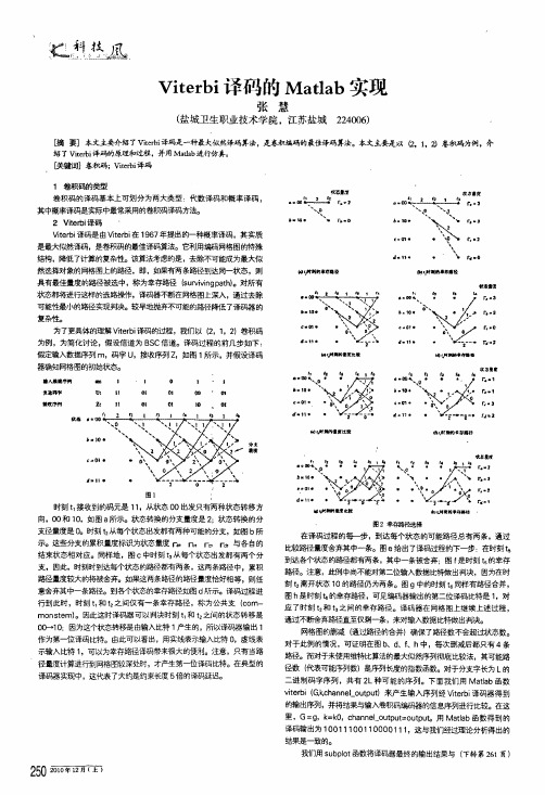 viterbi译码的matlab实现