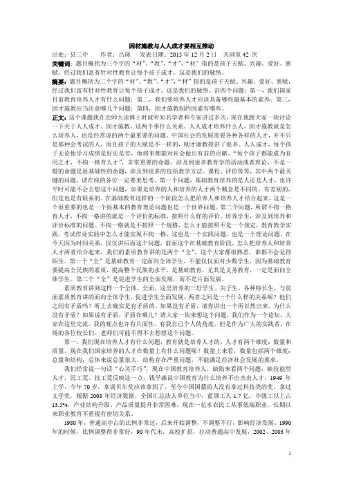 因材施教与人人成才要相互推动