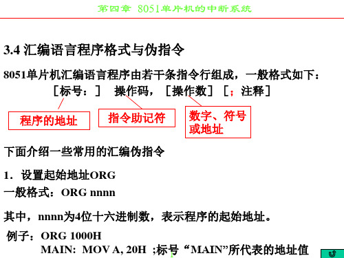 第4章8051单片机的中断系统