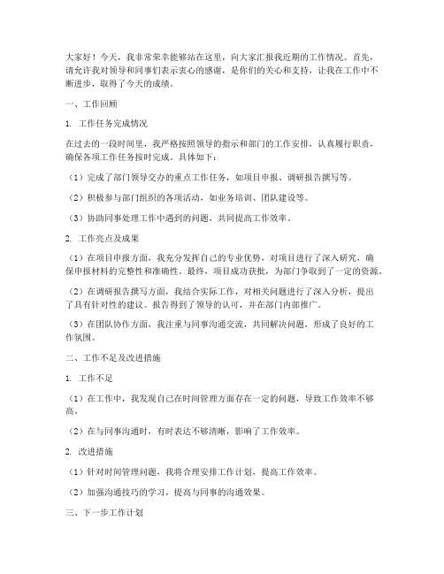 给上级汇报发言稿范文