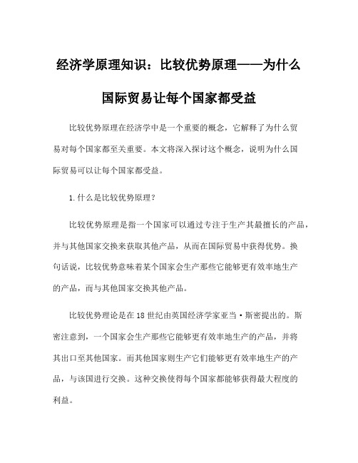 经济学原理知识：比较优势原理——为什么国际贸易让每个国家都受益