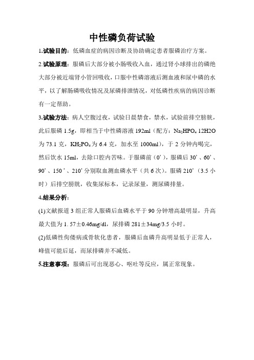 磷负荷试验(修改后)