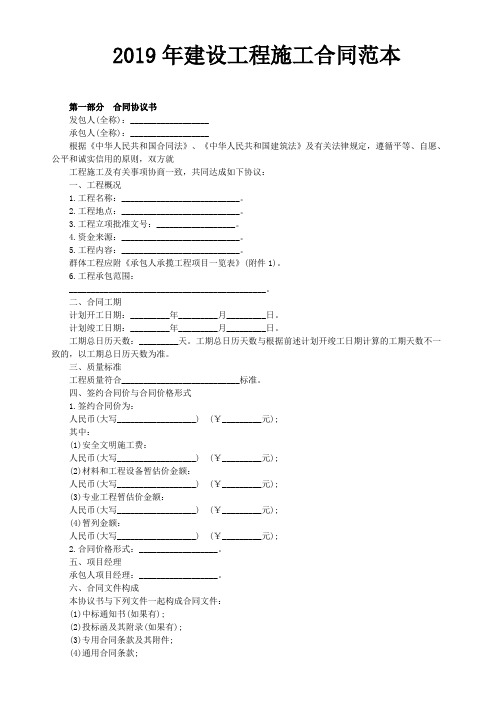 (完整版)2019年建设工程施工合同示范文本(详细版)