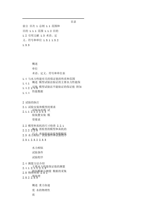 IEC60193水泵水轮机模型验收规程标准译文