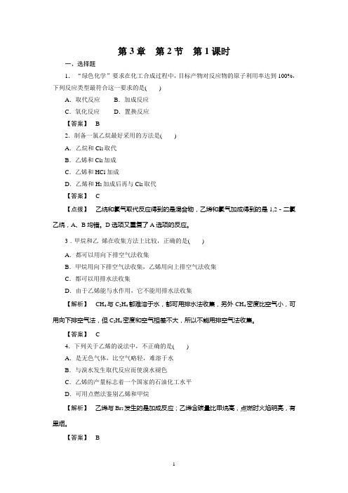 高中化学必修2同步巩固练习解析：3-2-1