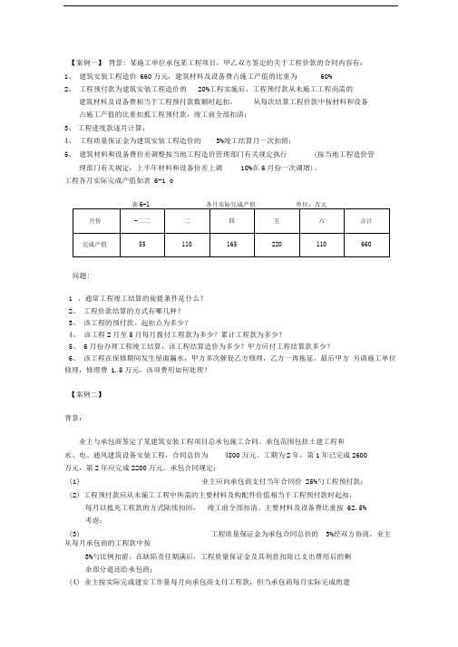 工程价款结算例题