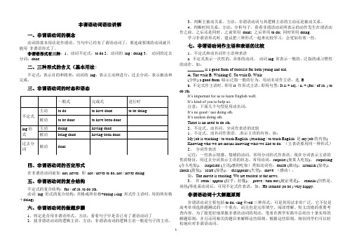 非谓语动词语法讲解